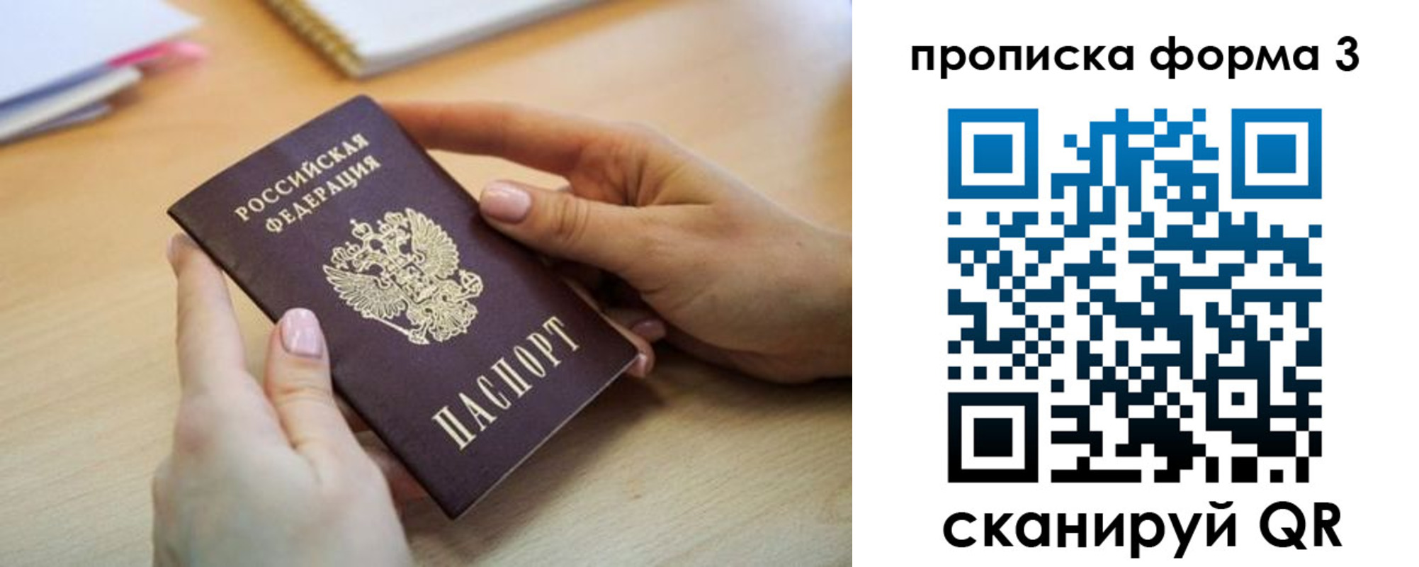 временная регистрация для школы в Тулуне