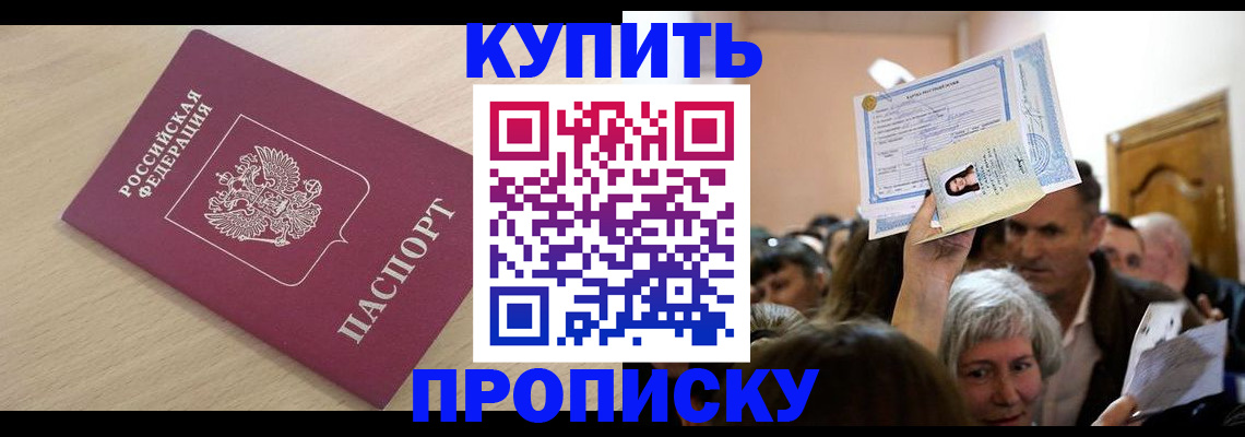 прописка штамп в Тулуне