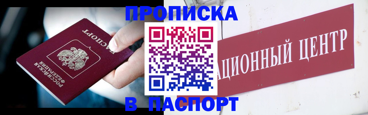 временная регистрация купить в Тулуне