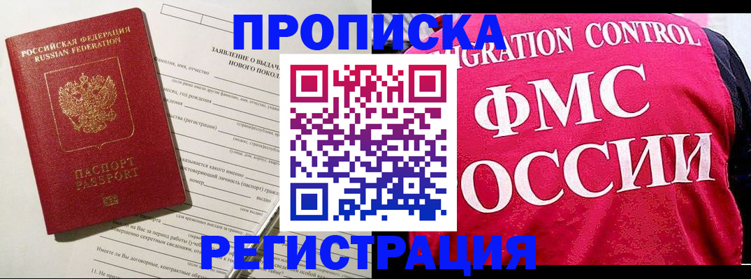 прописка для работы в Тулуне